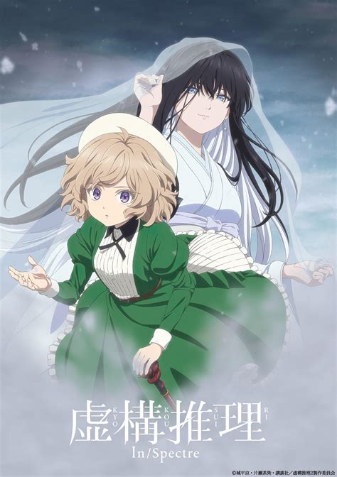 Kyokou Suiri (Anime) .